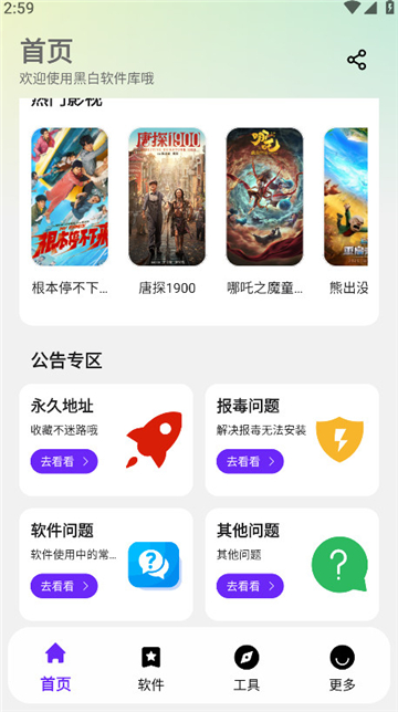 黑白软件库官网应用列表界面